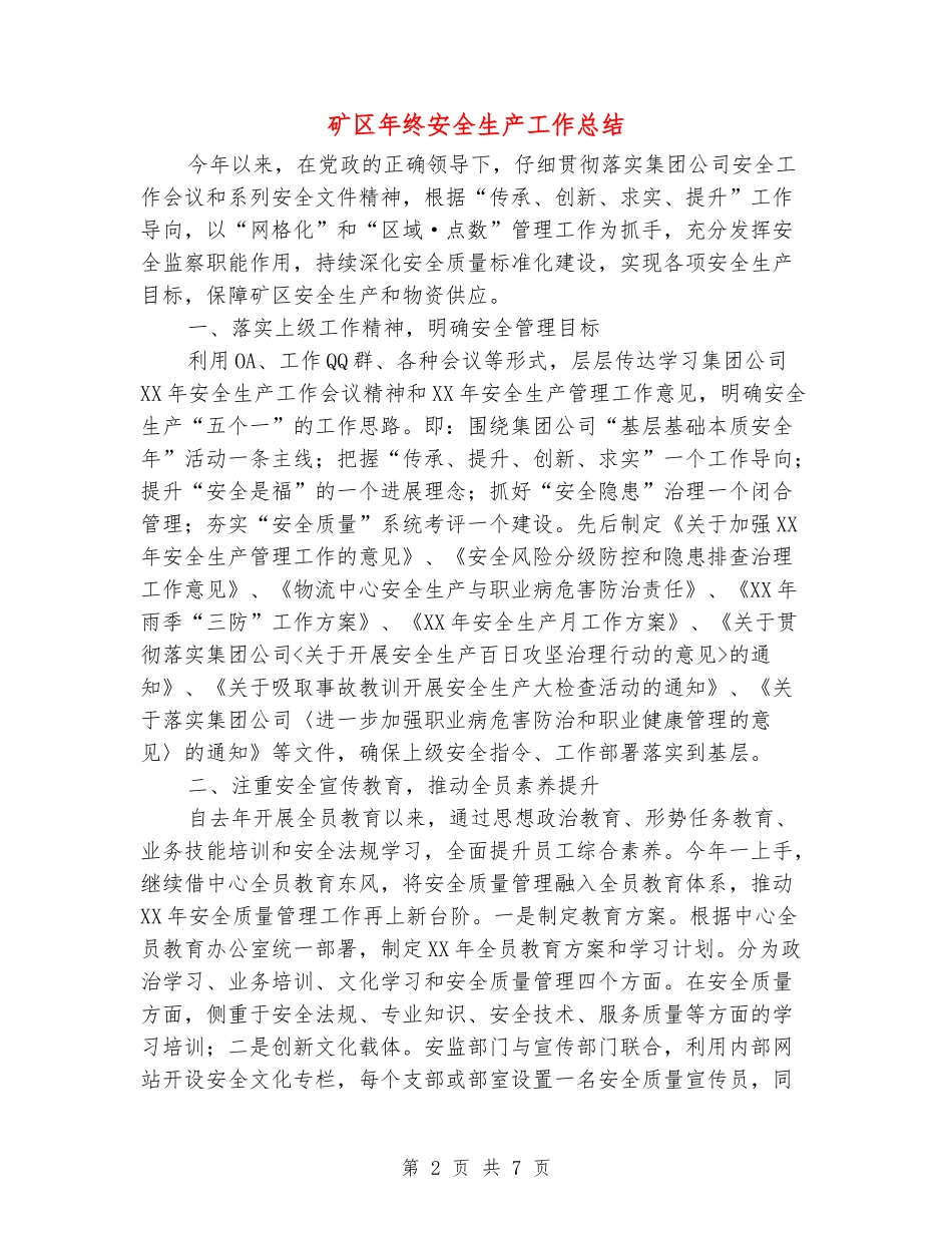 矿区年终安全生产工作总结_第2页