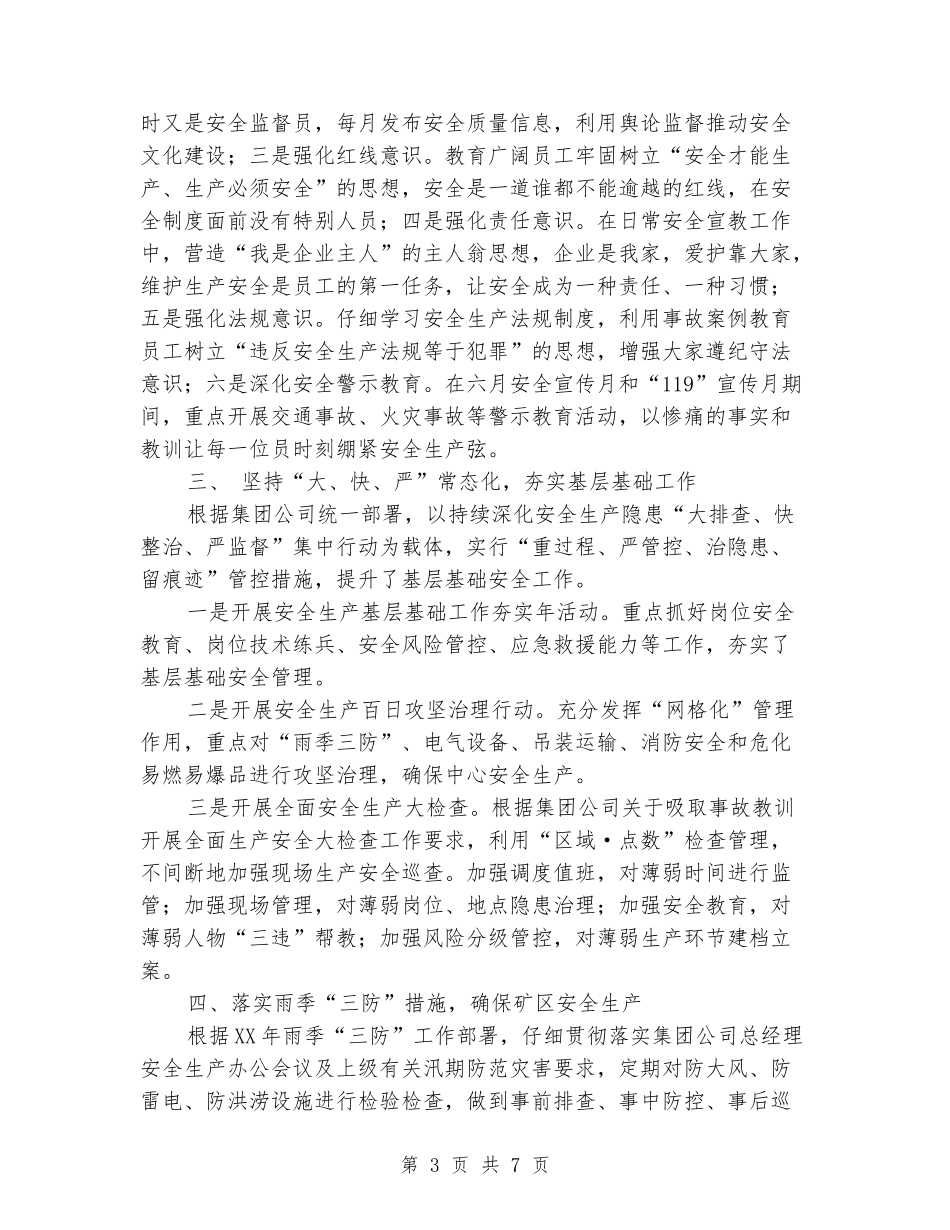矿区年终安全生产工作总结_第3页