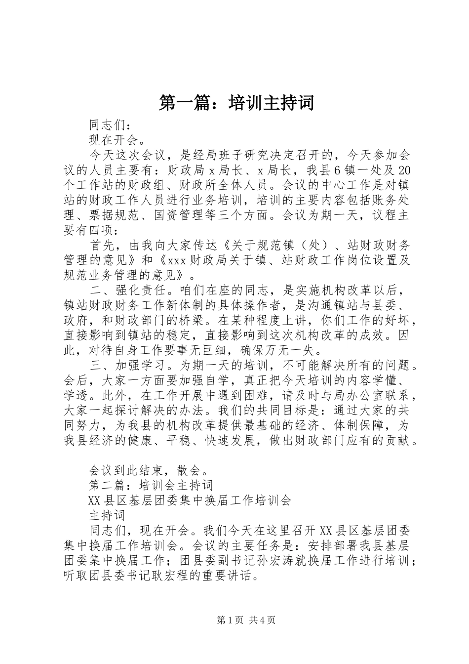 第一篇：培训主持稿_第1页
