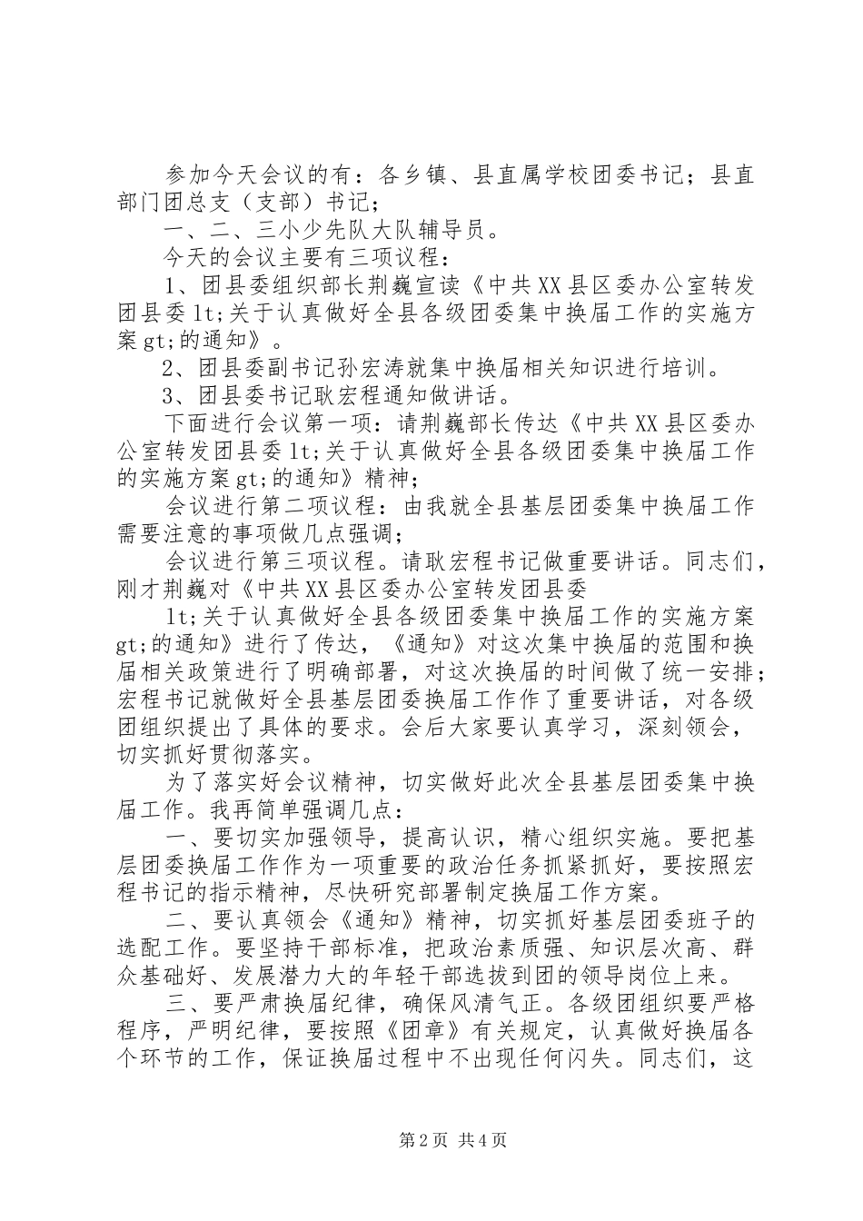 第一篇：培训主持稿_第2页