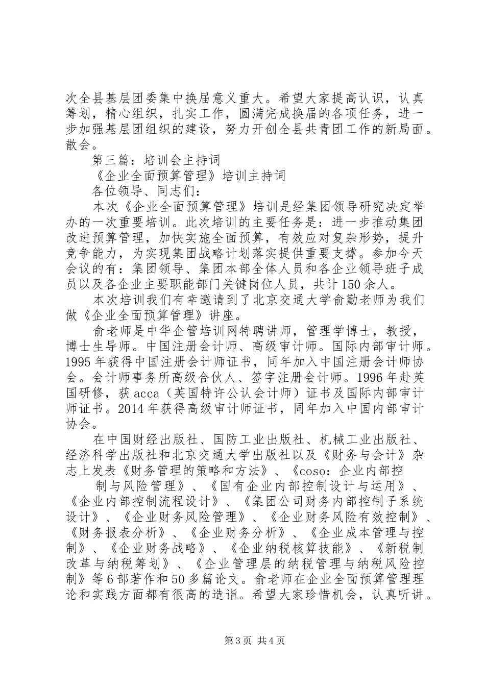 第一篇：培训主持稿_第3页