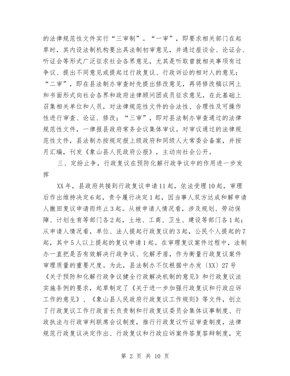 2024年政府法制工作总结及2024年工作思路与2024年政府采购上半年工作总结汇编_第2页