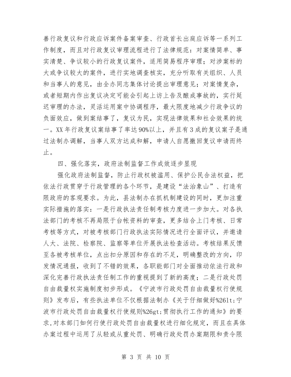 2024年政府法制工作总结及2024年工作思路与2024年政府采购上半年工作总结汇编_第3页