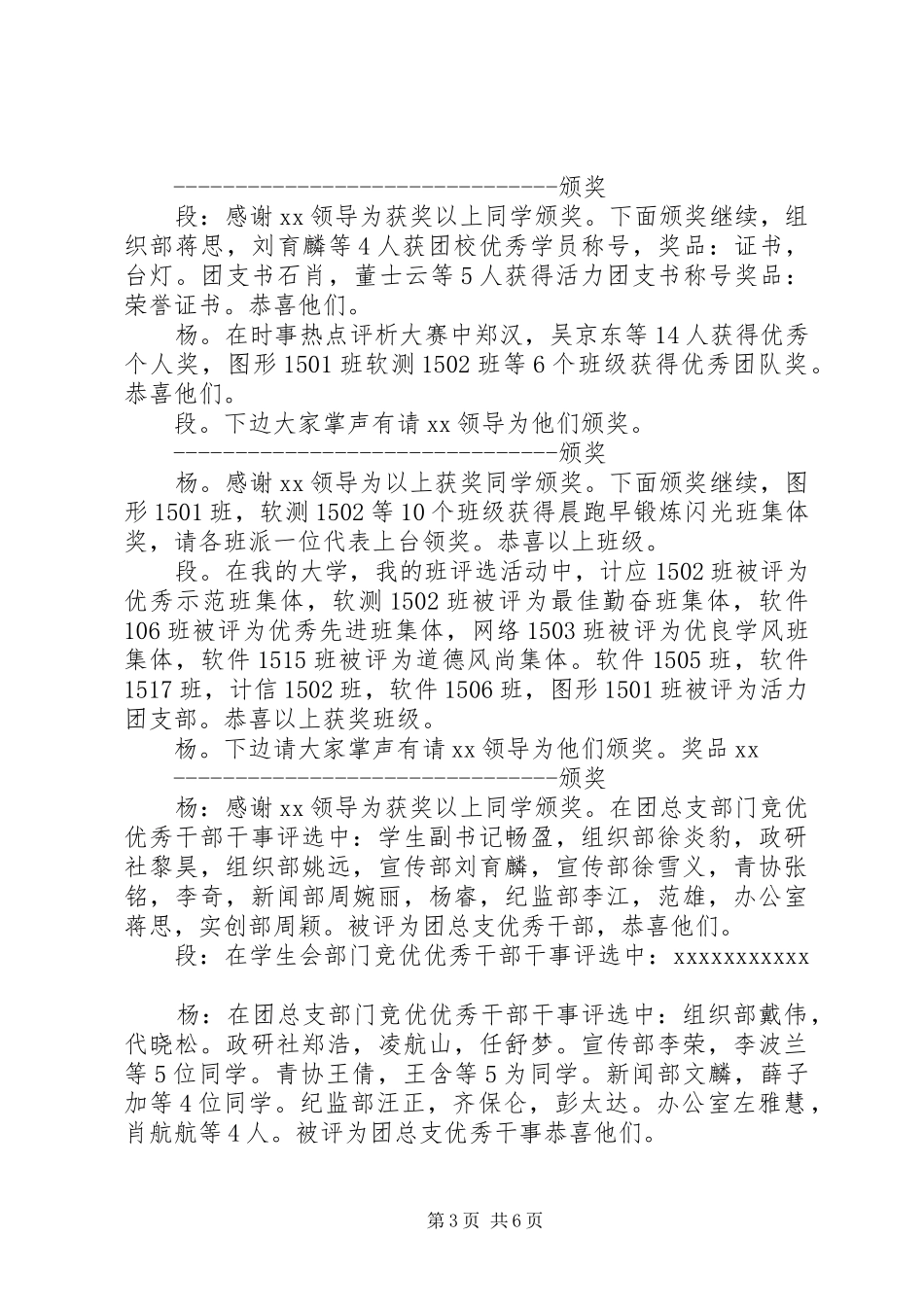 大学表彰大会主持稿范文_第3页