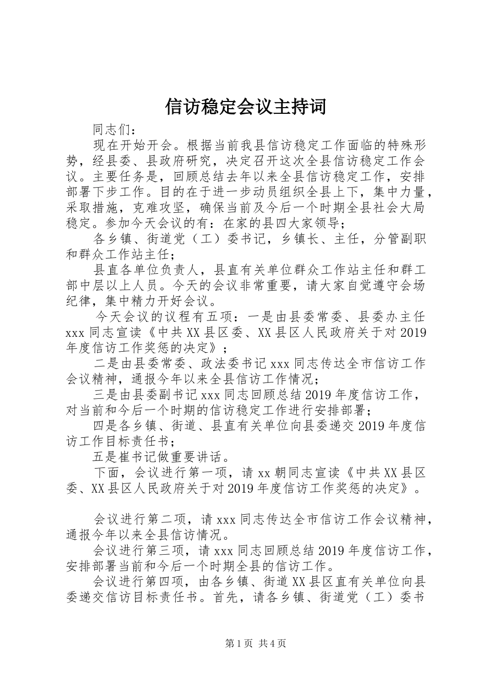 信访稳定会议主持稿_第1页
