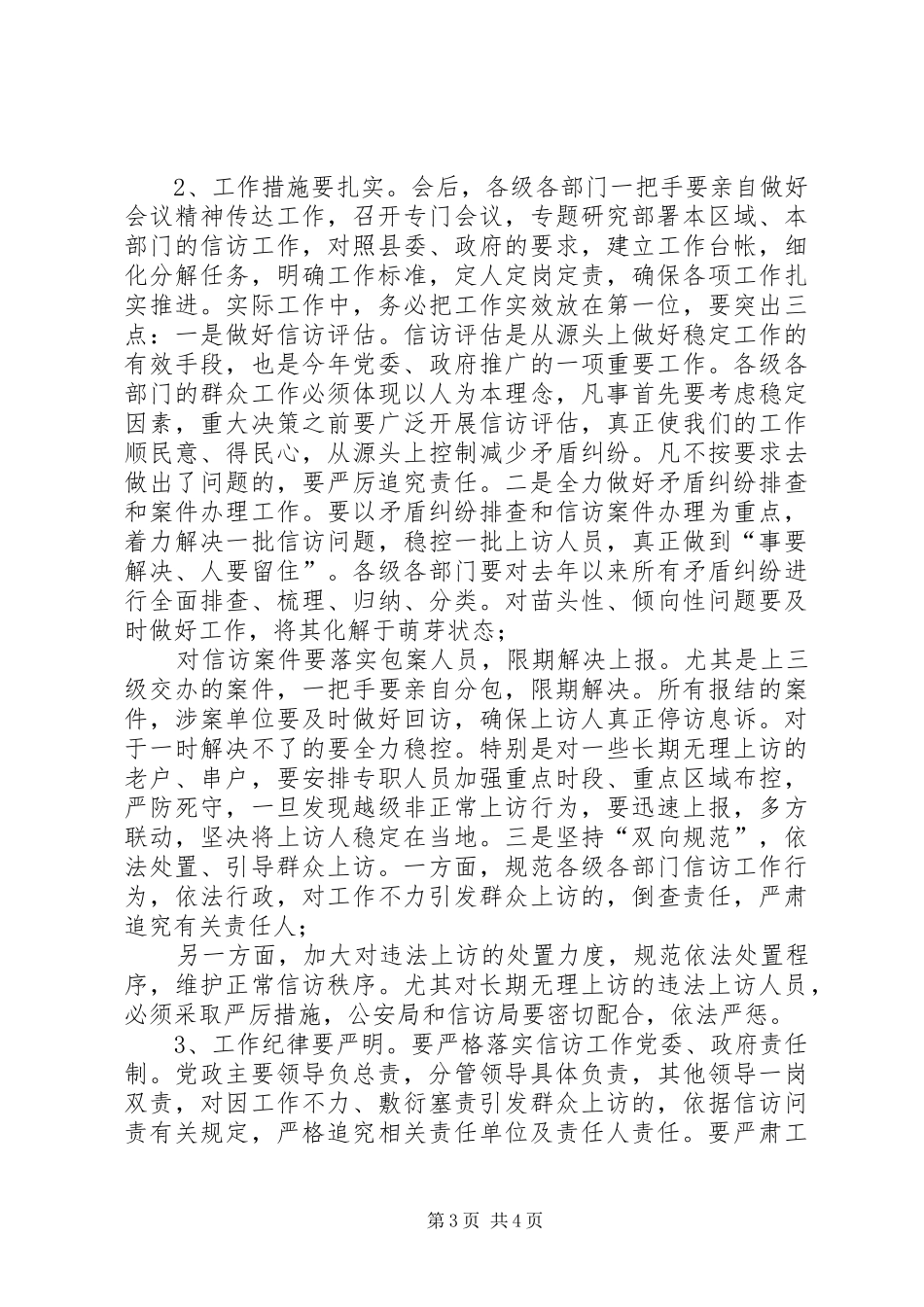 信访稳定会议主持稿_第3页