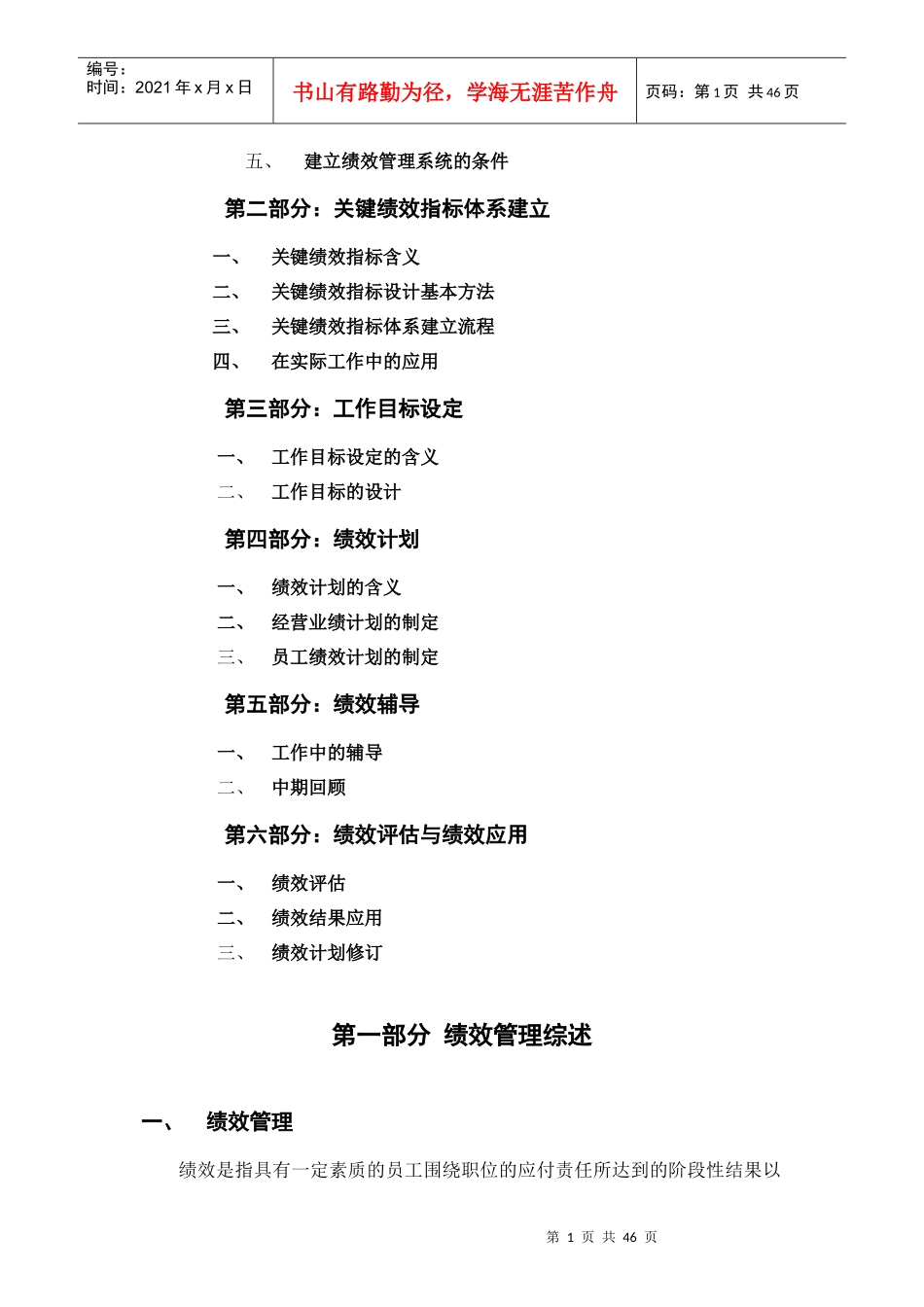 课件诚咨询-绩效管理操作手册_第2页