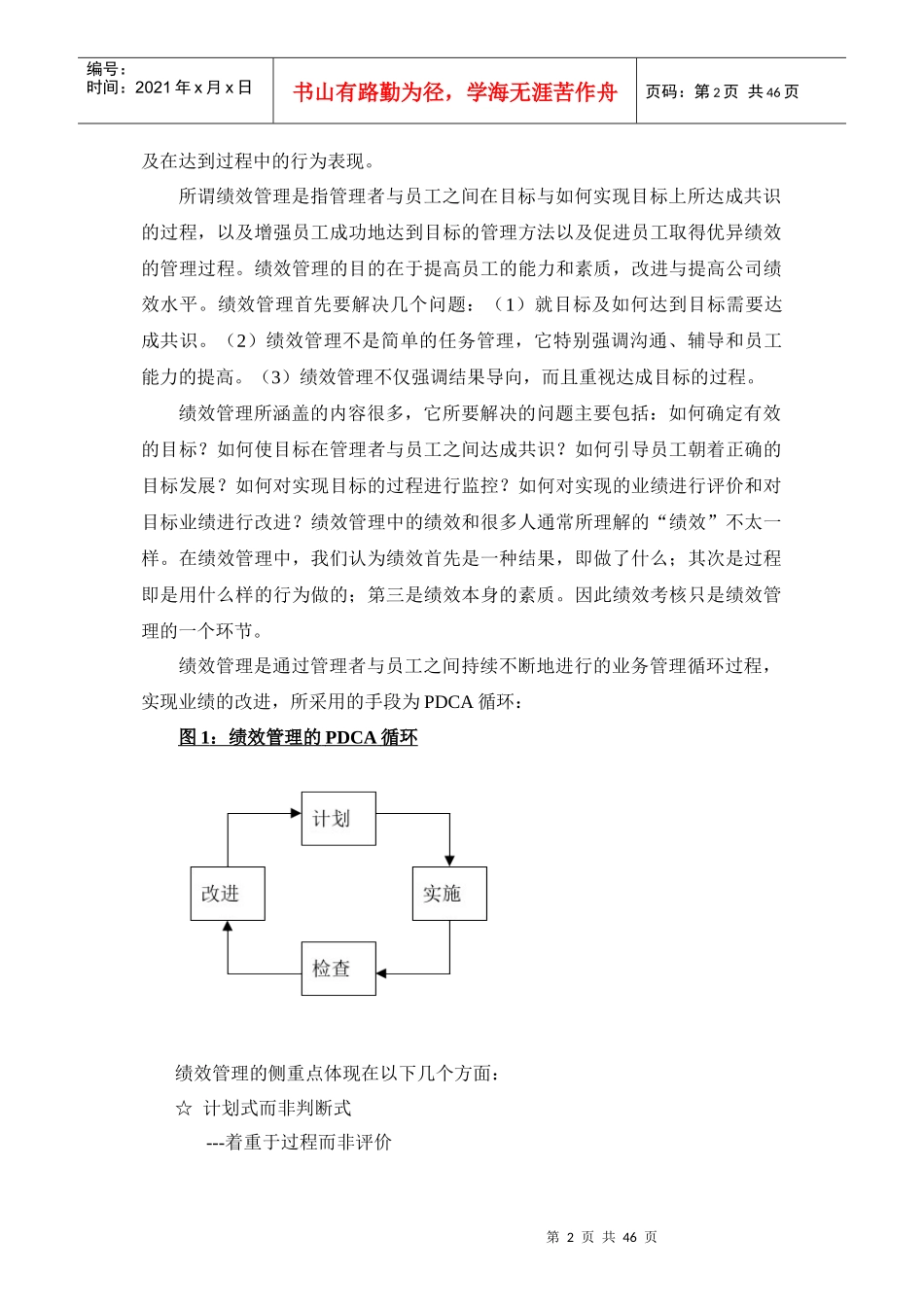 课件诚咨询-绩效管理操作手册_第3页