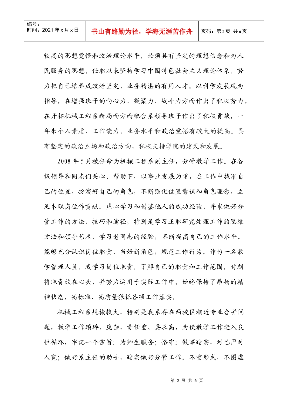 试用期满处级干部个人述职述廉报告_第2页