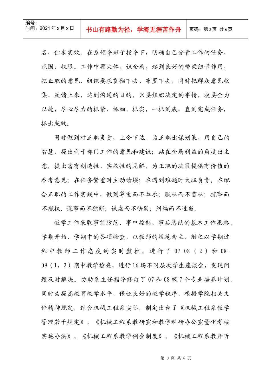 试用期满处级干部个人述职述廉报告_第3页