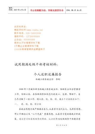 试用期满处级干部个人述职述廉报告