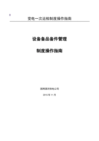 设备备品备件管理流程