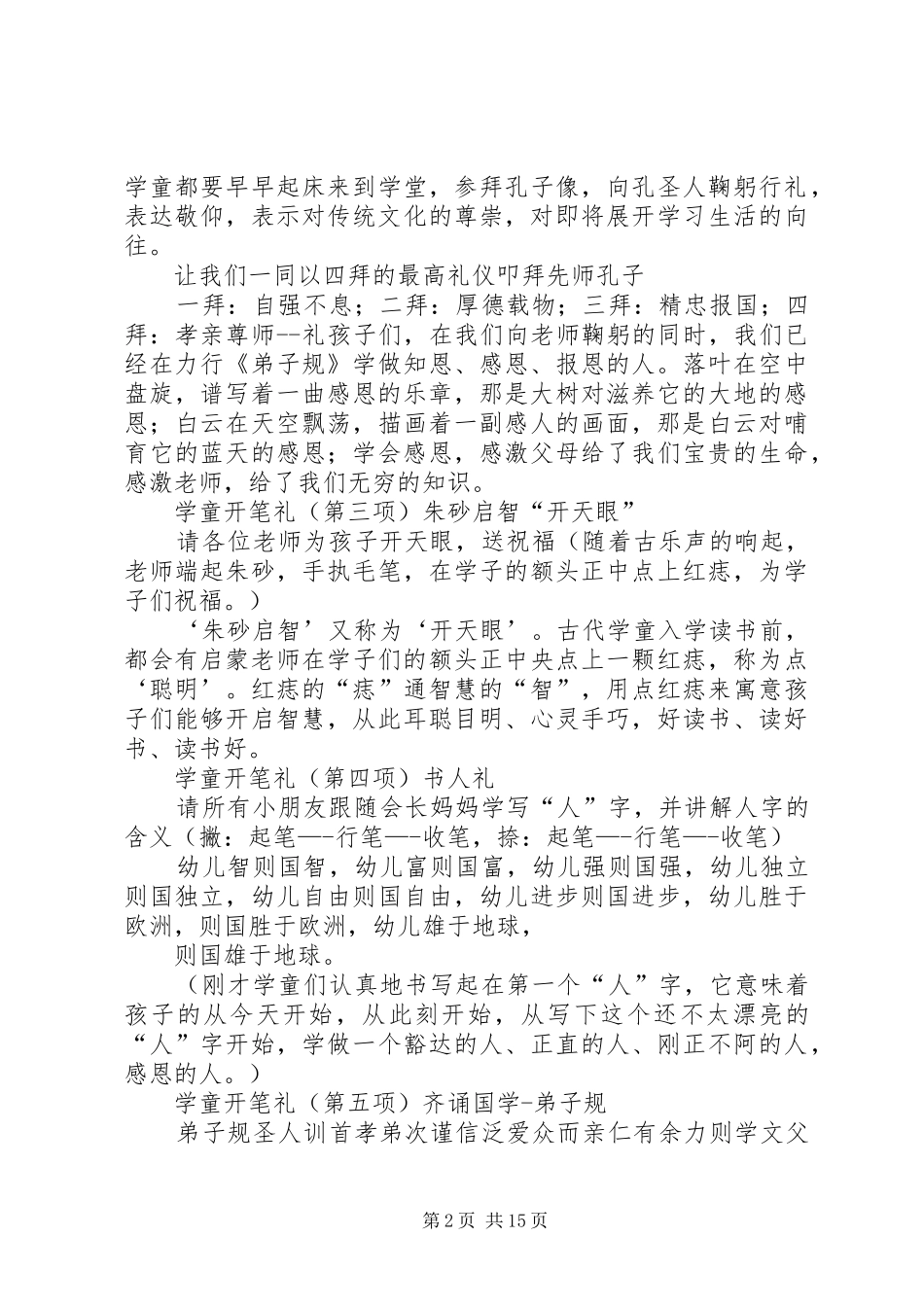 常青藤XX年开笔礼主持稿5篇_第2页