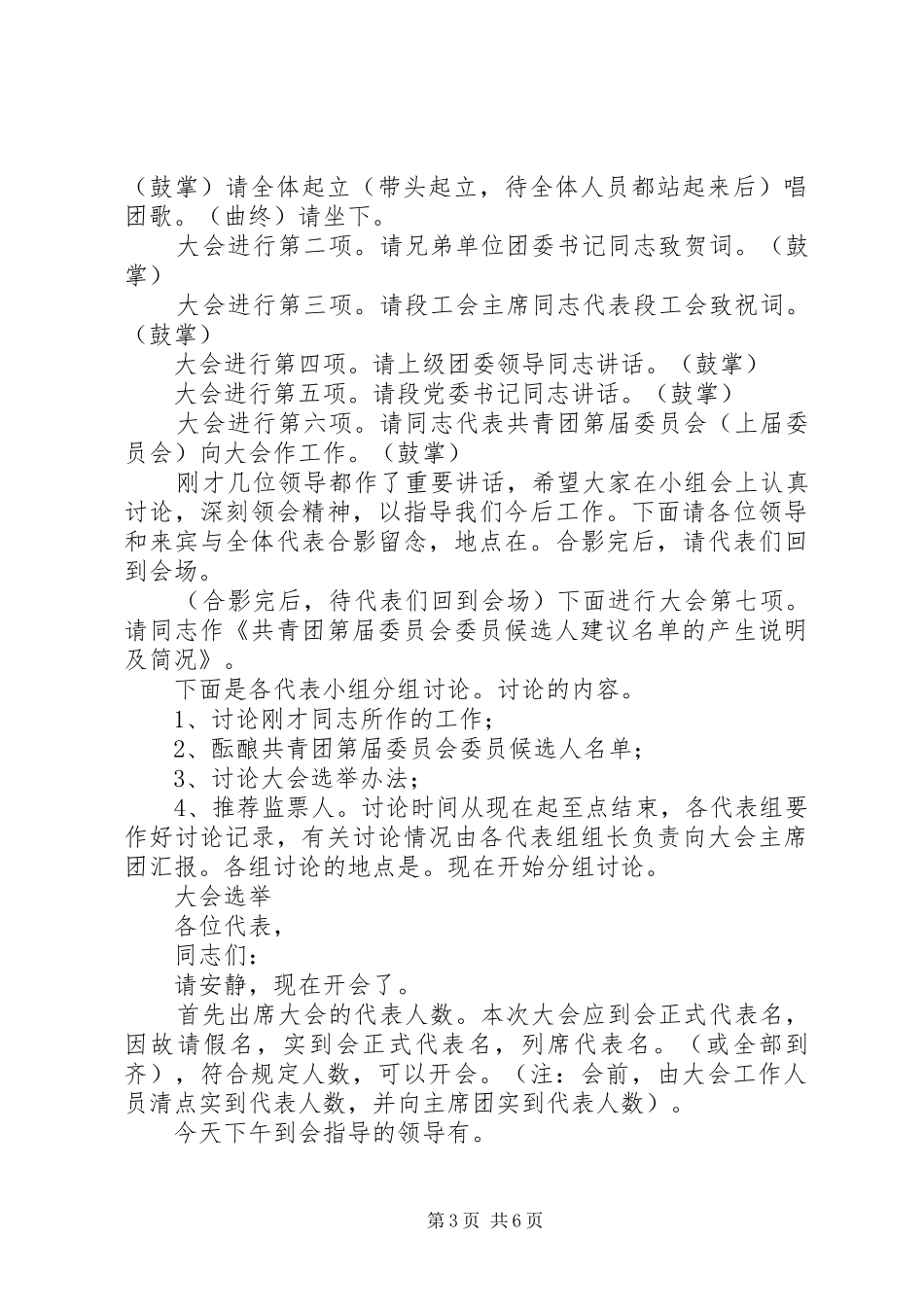 XX市共青团第X次代表大会主持稿_第3页