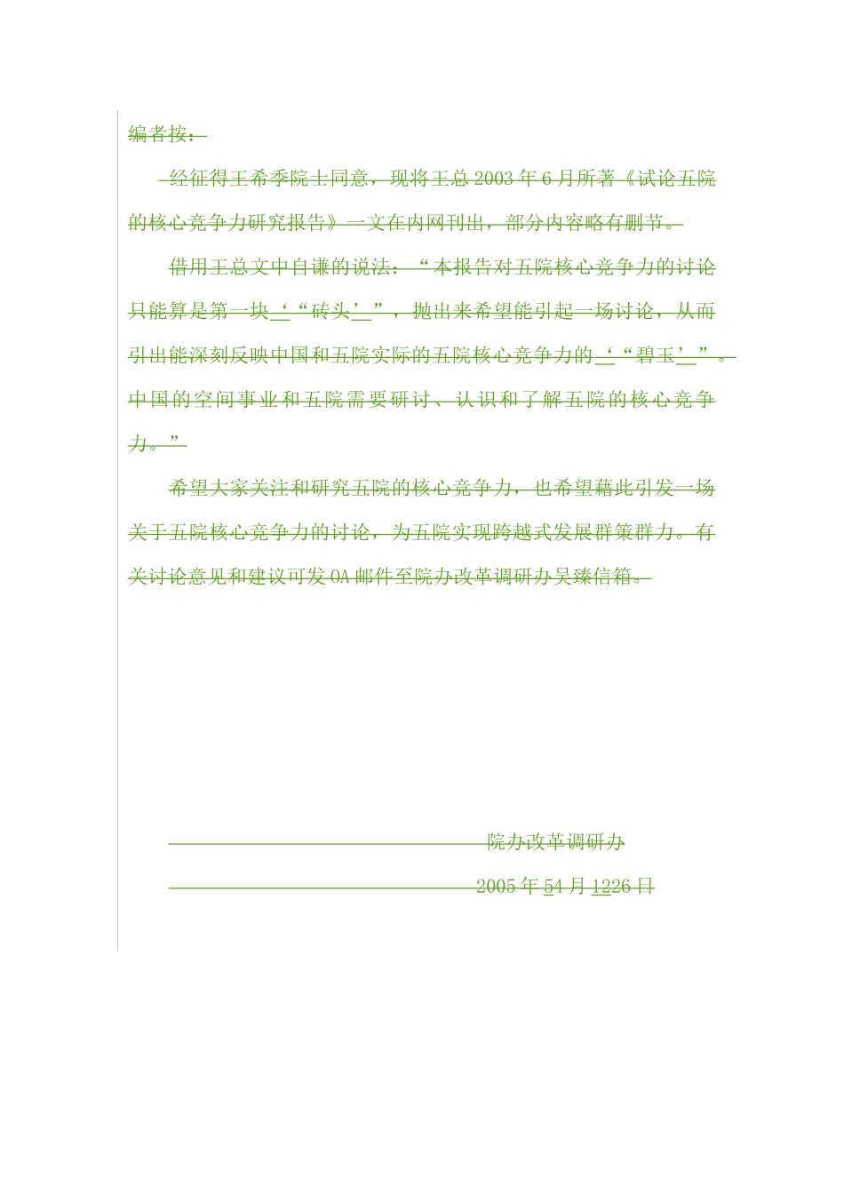 试论五院的核心竞争力_第3页