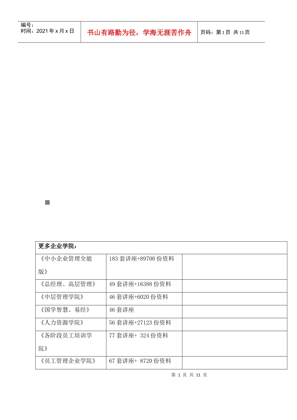 谈苏轼的艺术哲学_第1页