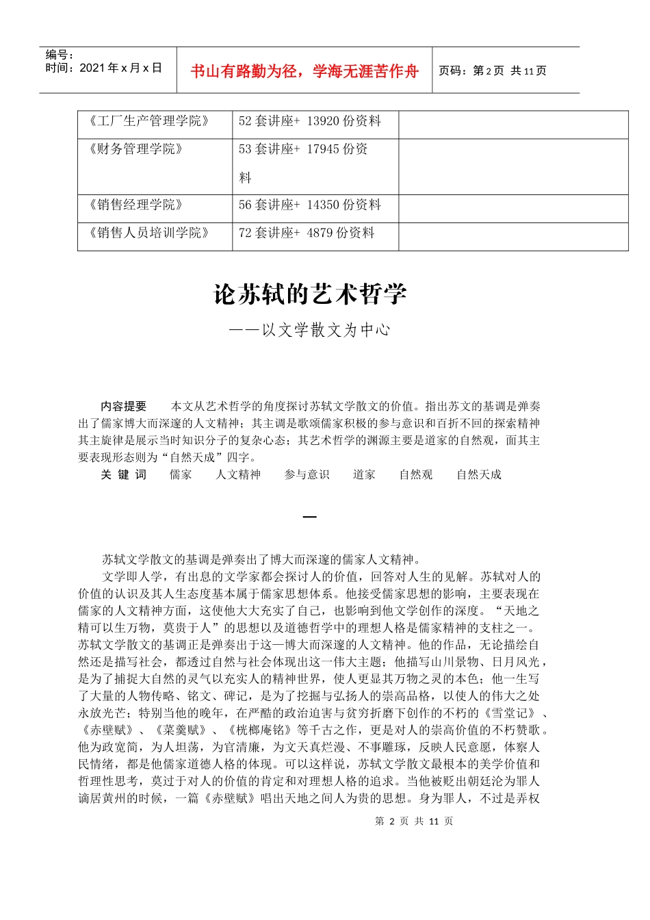 谈苏轼的艺术哲学_第2页