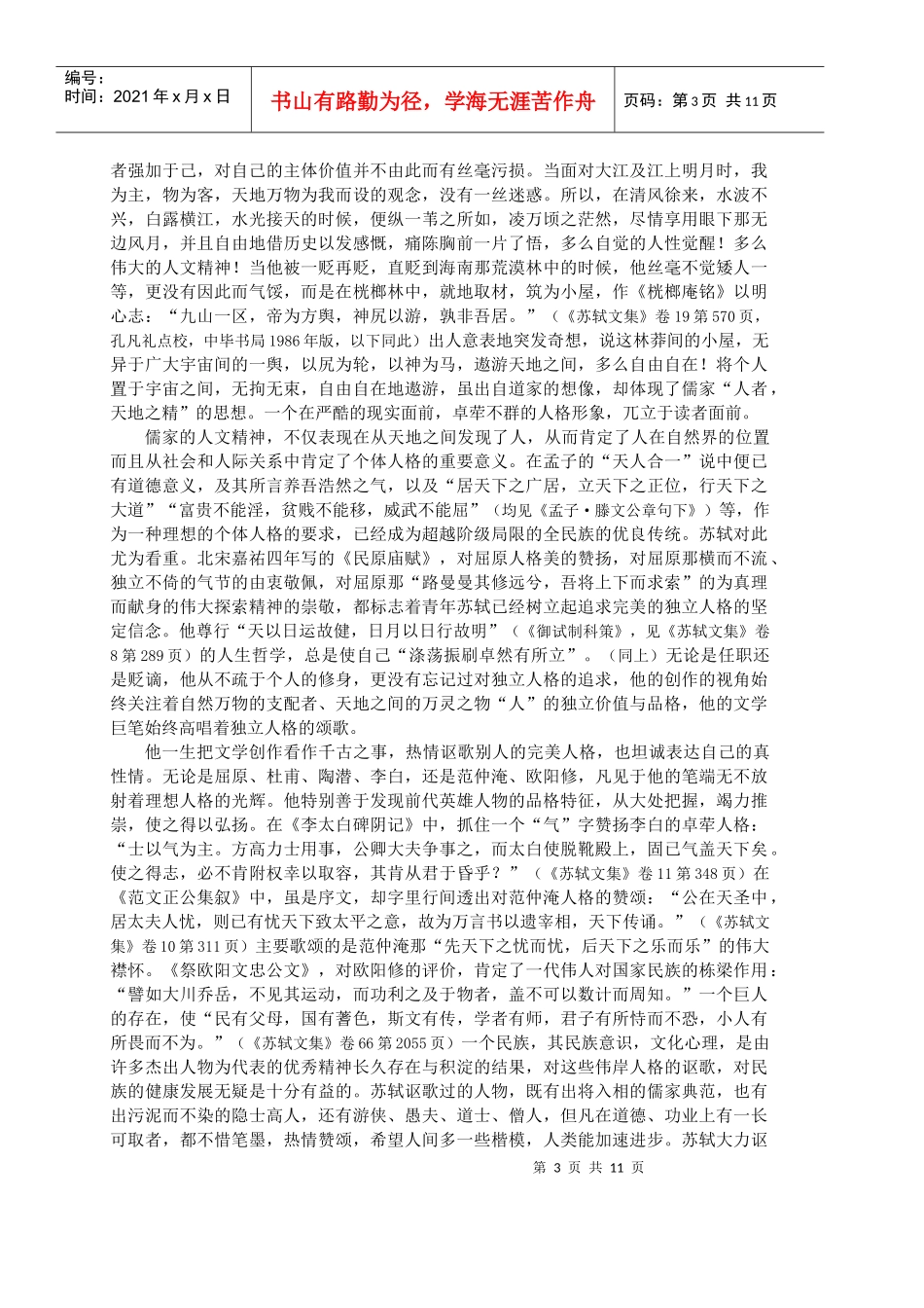 谈苏轼的艺术哲学_第3页