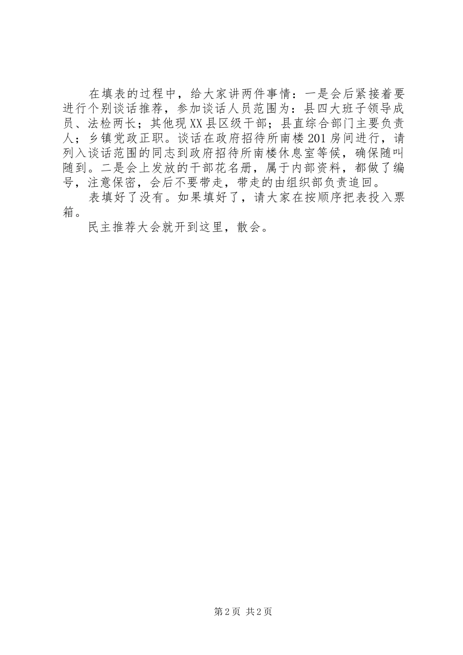 XX年全县领导干部大会主持稿_第2页