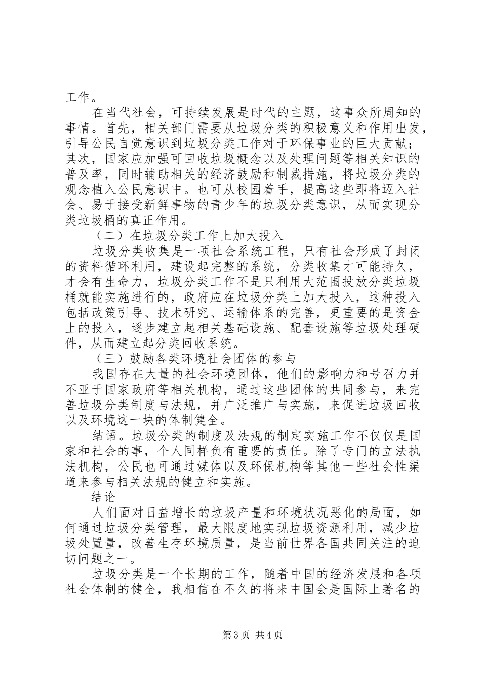 垃圾分类,保护环境主持稿_第3页