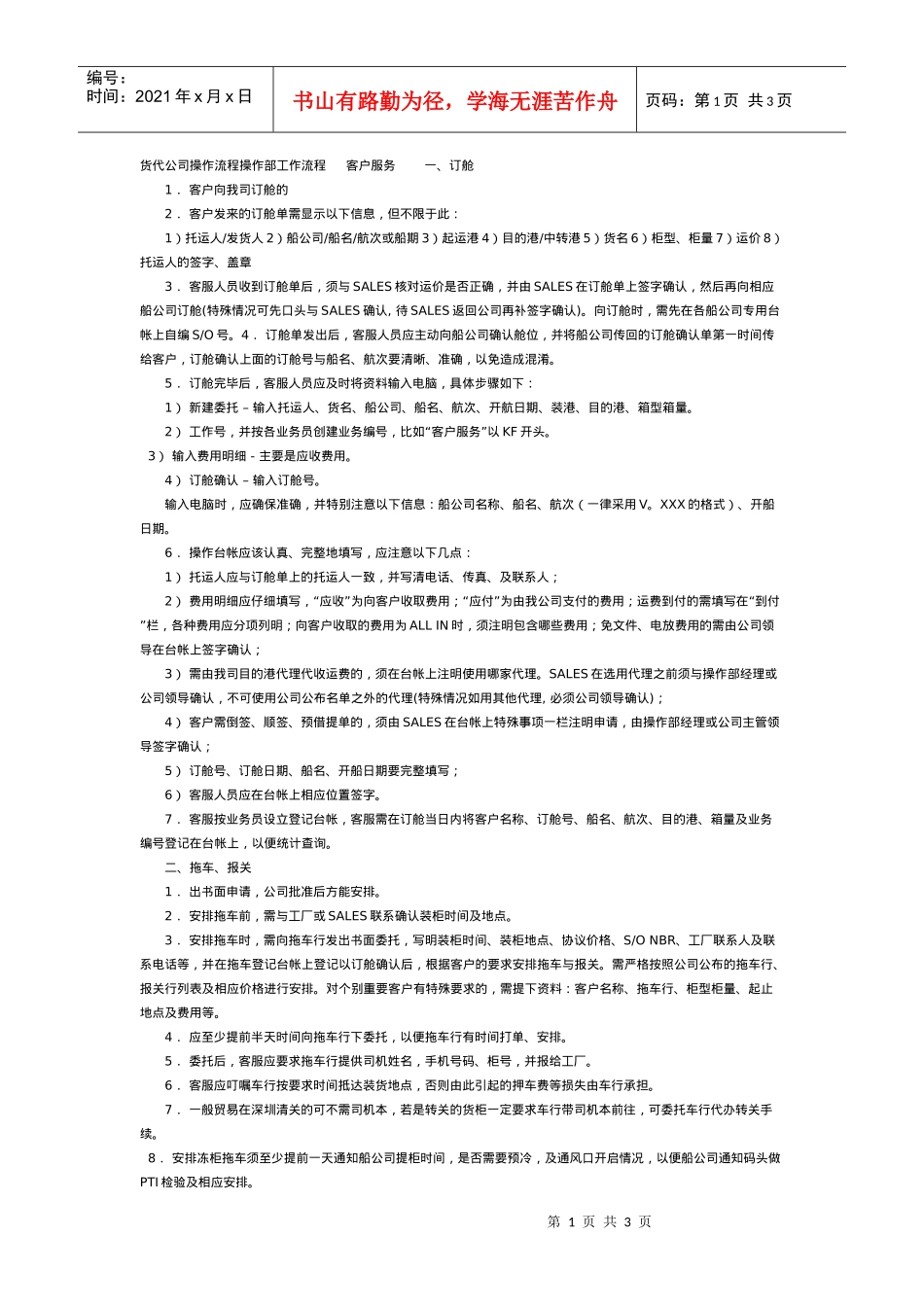 货代公司操作流程_第1页