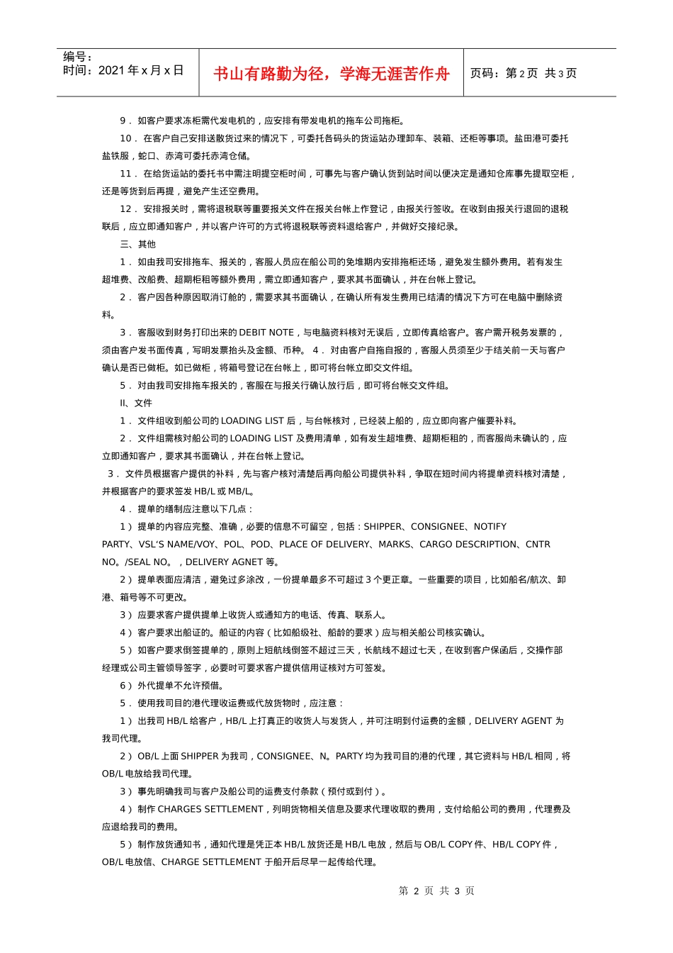 货代公司操作流程_第2页