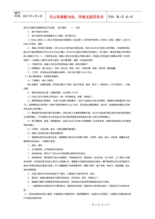 货代公司操作流程