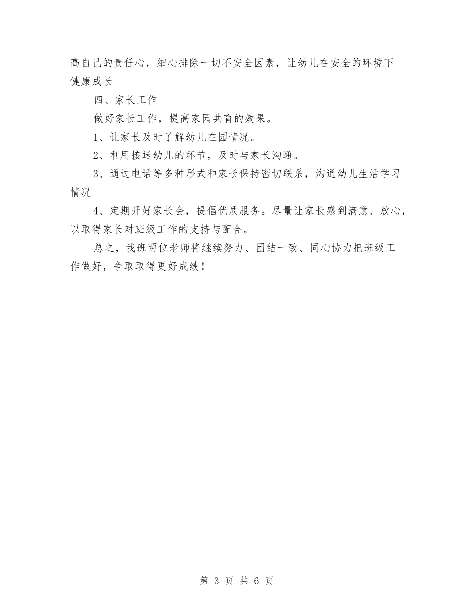 2024年幼儿园中班周计划表格与2024年幼儿园中班学期教育工作计划范文汇编_第3页
