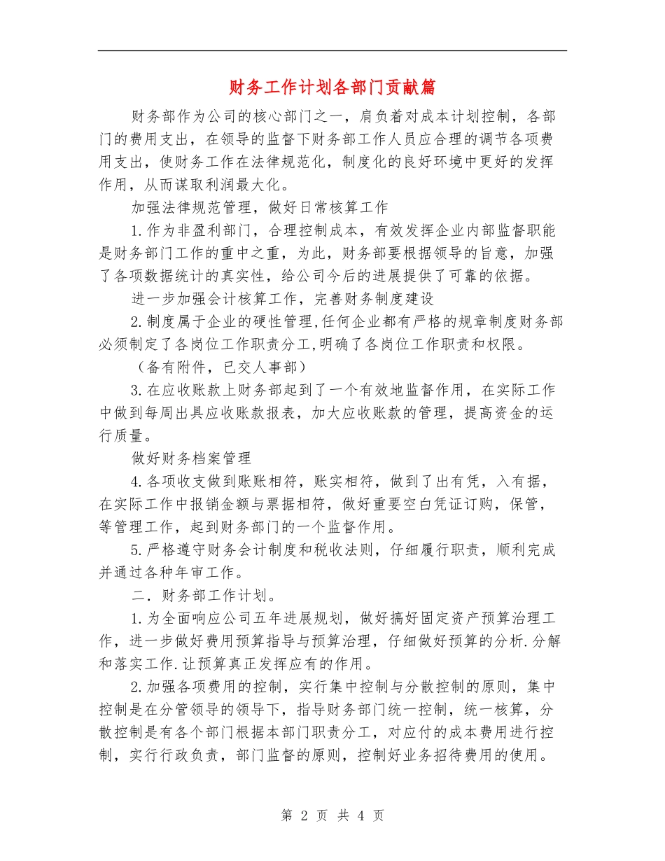 财务工作计划各部门贡献篇_第2页