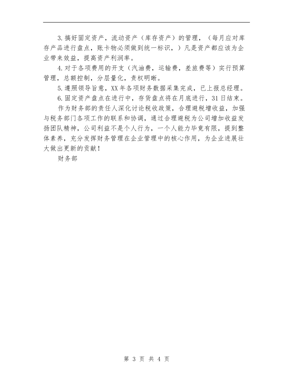 财务工作计划各部门贡献篇_第3页