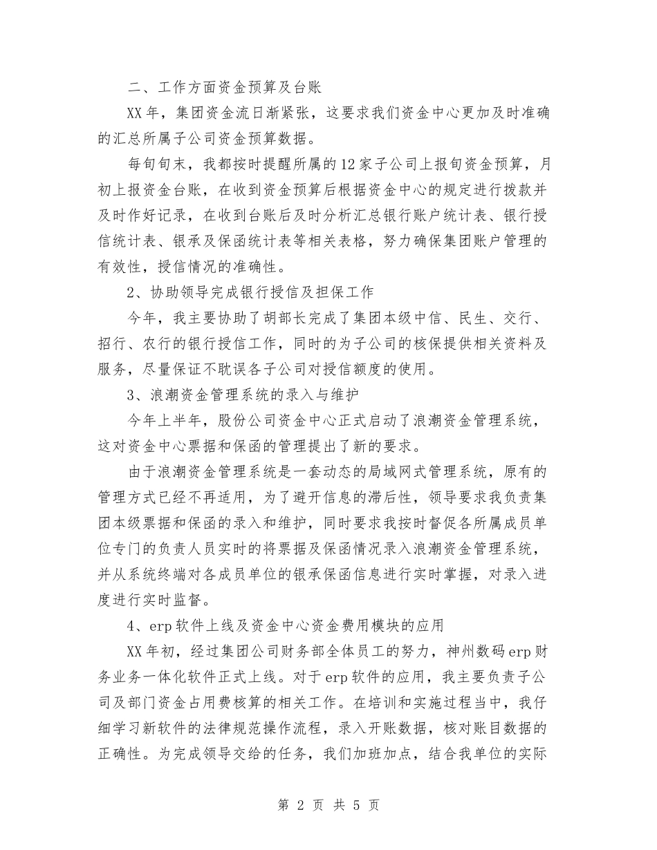 2024年11月公司会计个人财务工作总结与2024年11月公司党委党建工作总结：发挥组织活力促进安全发展汇编_第2页