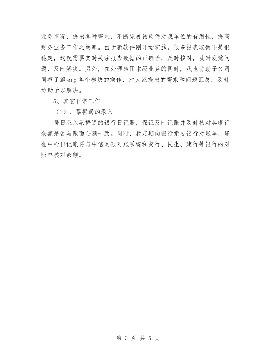 2024年11月公司会计个人财务工作总结与2024年11月公司党委党建工作总结：发挥组织活力促进安全发展汇编_第3页