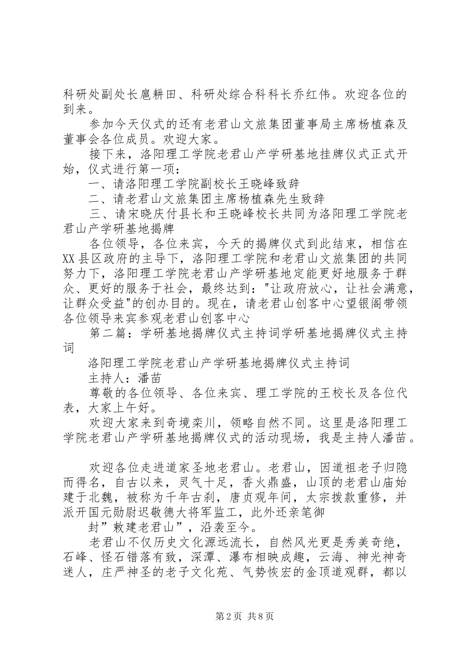 学研基地揭牌仪式主持稿(5)_第2页