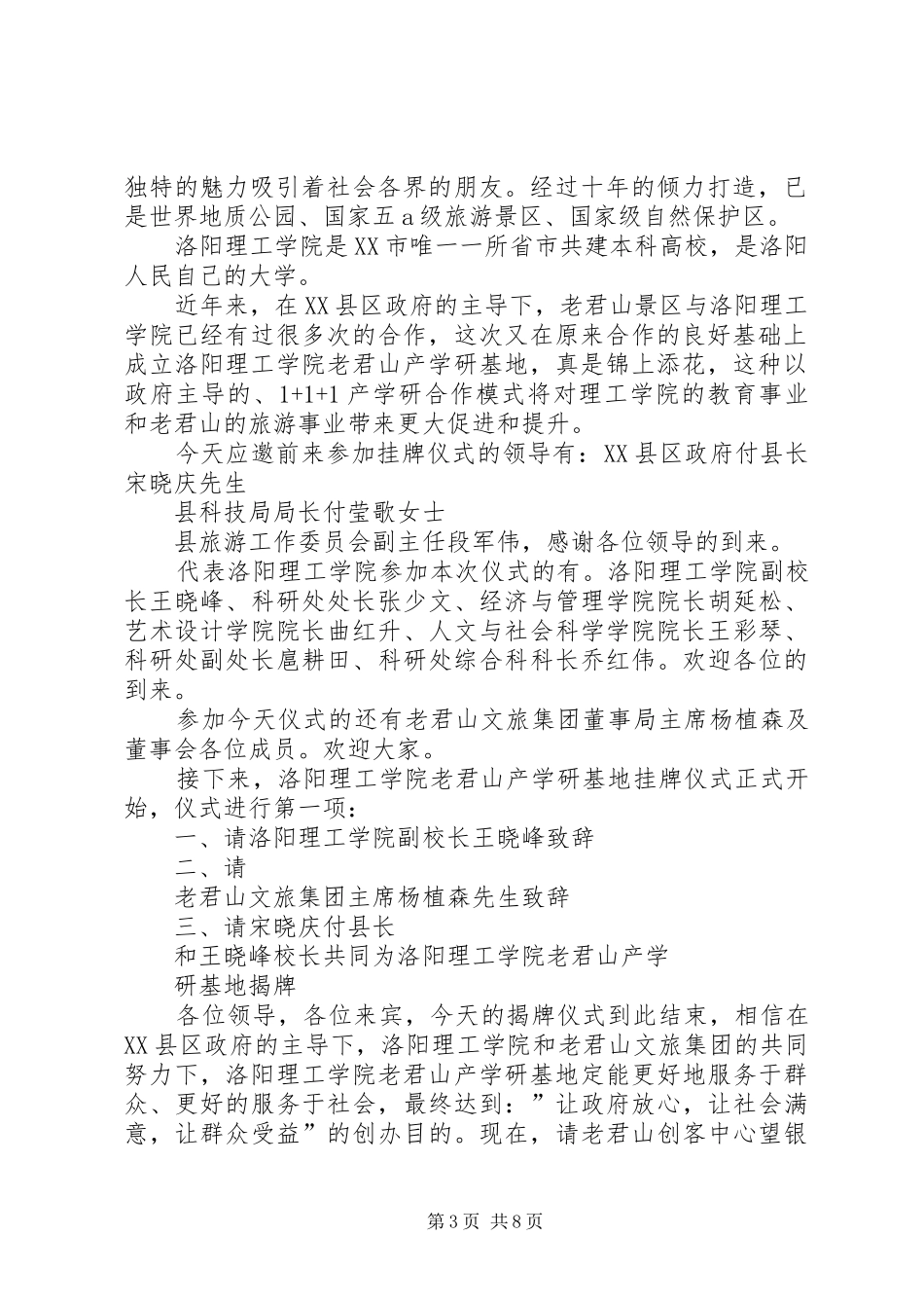 学研基地揭牌仪式主持稿(5)_第3页