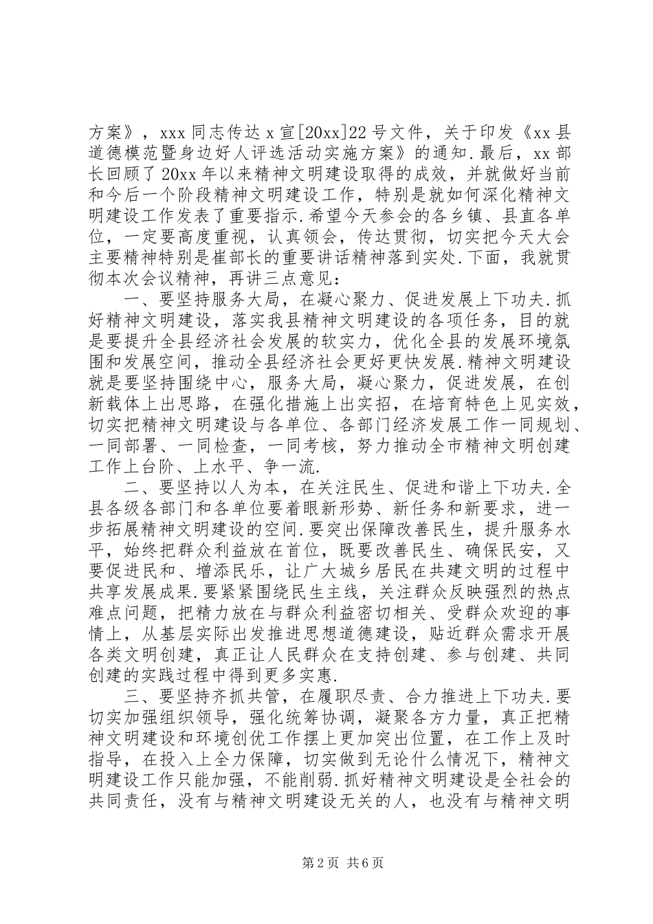 精神文明建设会议主持稿_第2页