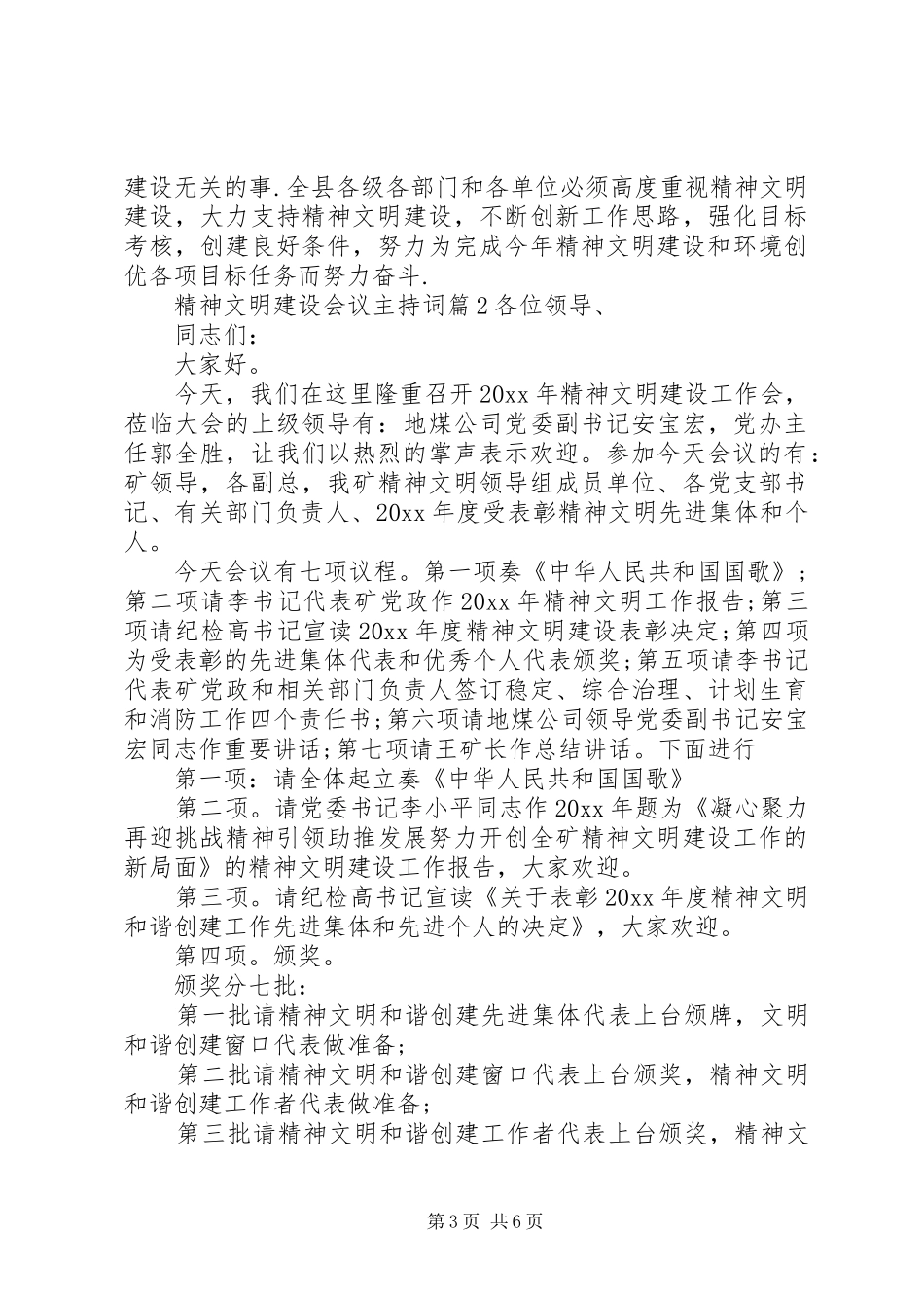 精神文明建设会议主持稿_第3页