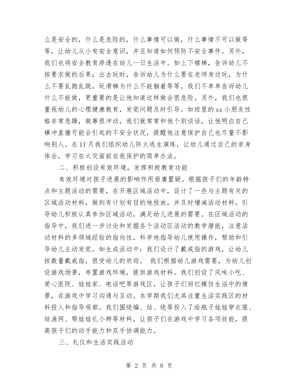 2024年幼儿园中班上学期班级工作总结与2024年幼儿园中班月计划表汇编_第2页