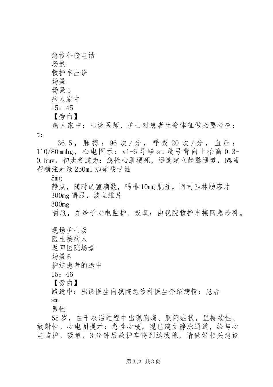 医院应急演练主持稿及程序_第3页