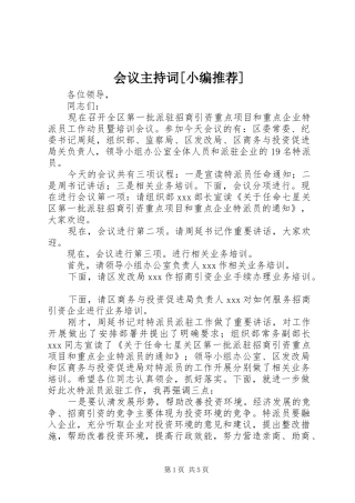 会议主持稿[小编推荐]