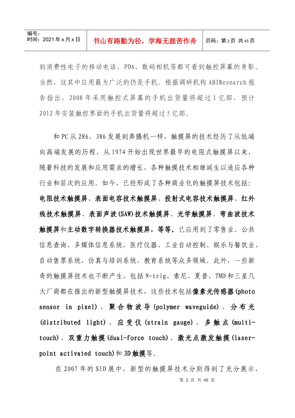 触摸屏行业技术特点分析_第2页