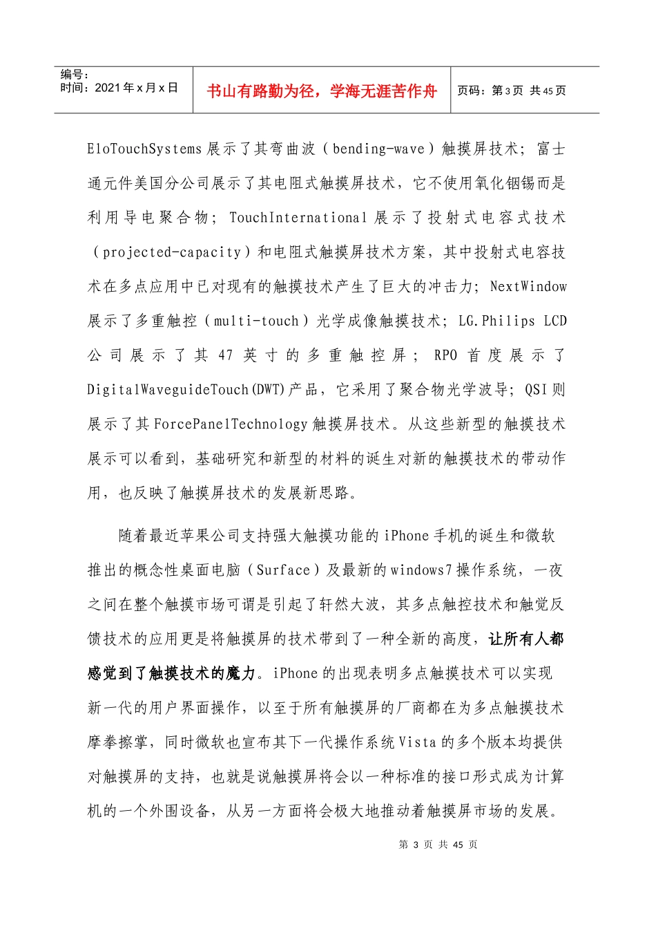 触摸屏行业技术特点分析_第3页
