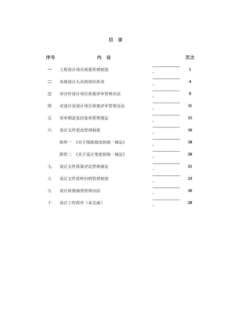 设计产品质量管理制度_第1页