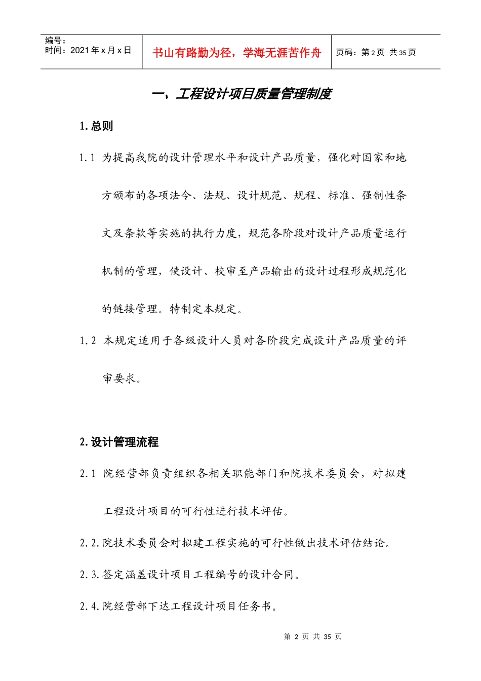 设计产品质量管理制度_第2页