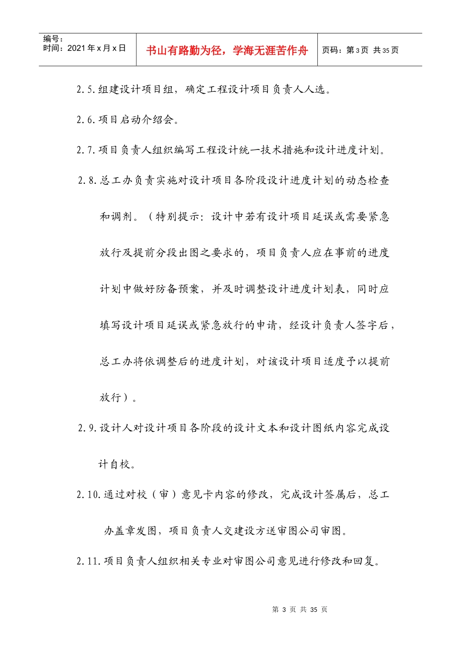 设计产品质量管理制度_第3页