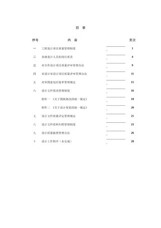 设计产品质量管理制度