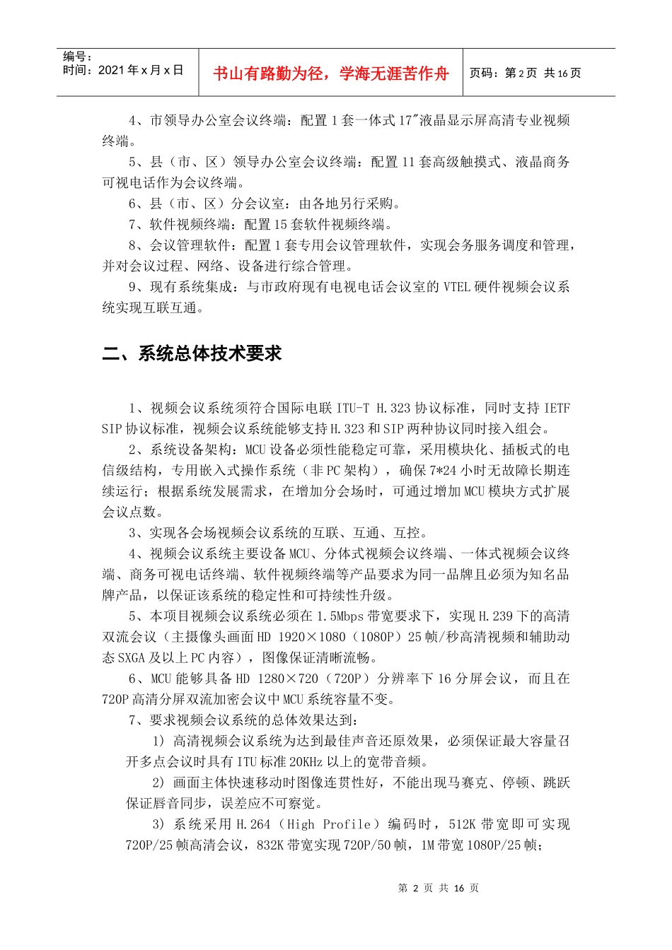 设备招标内容与要求_第2页