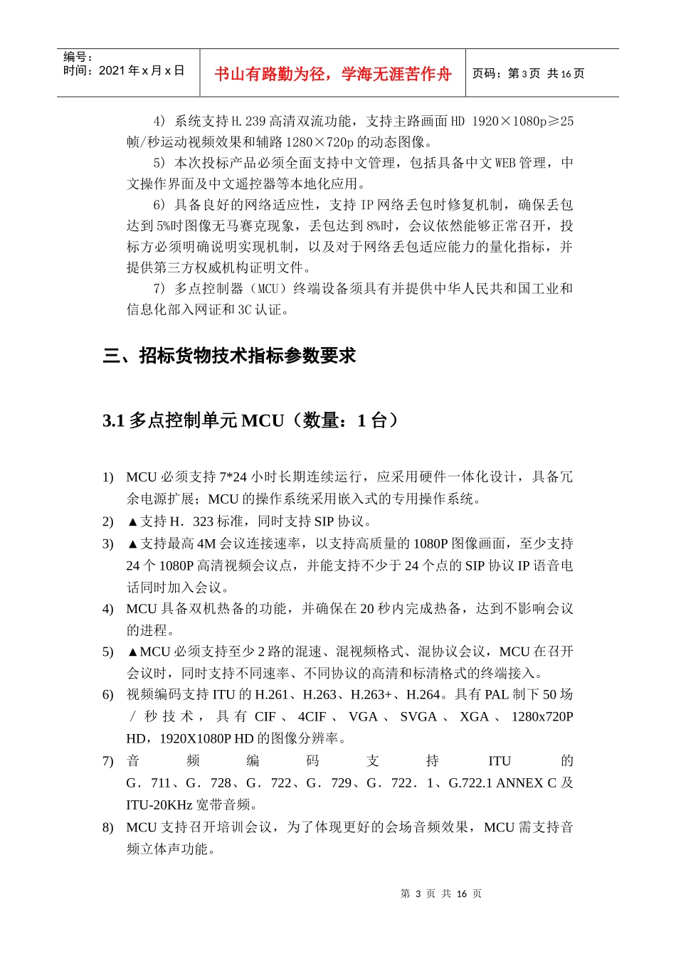 设备招标内容与要求_第3页