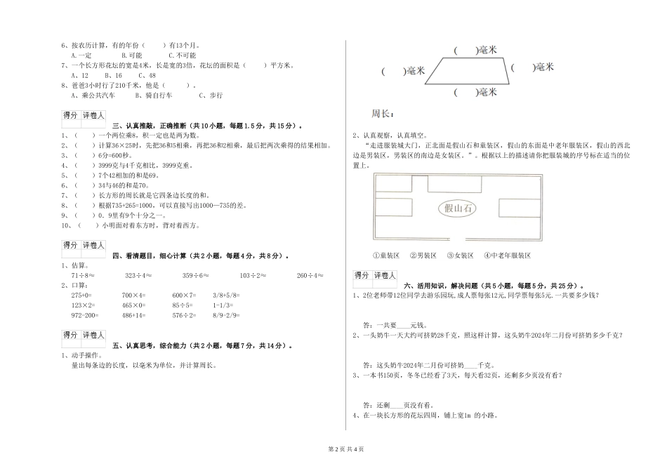 2024年重点小学三年级数学过关检测试题B卷-附答案_第2页