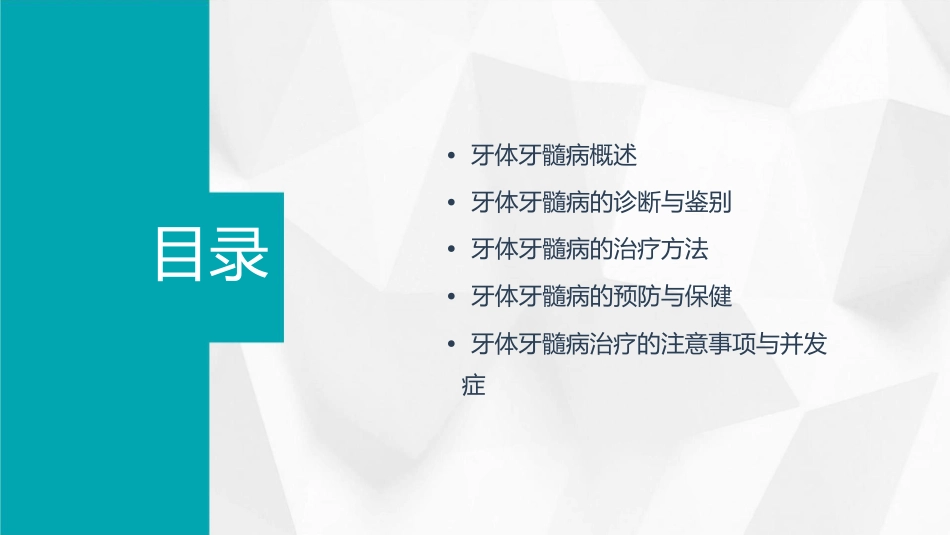 牙体牙髓病通用课件_第2页