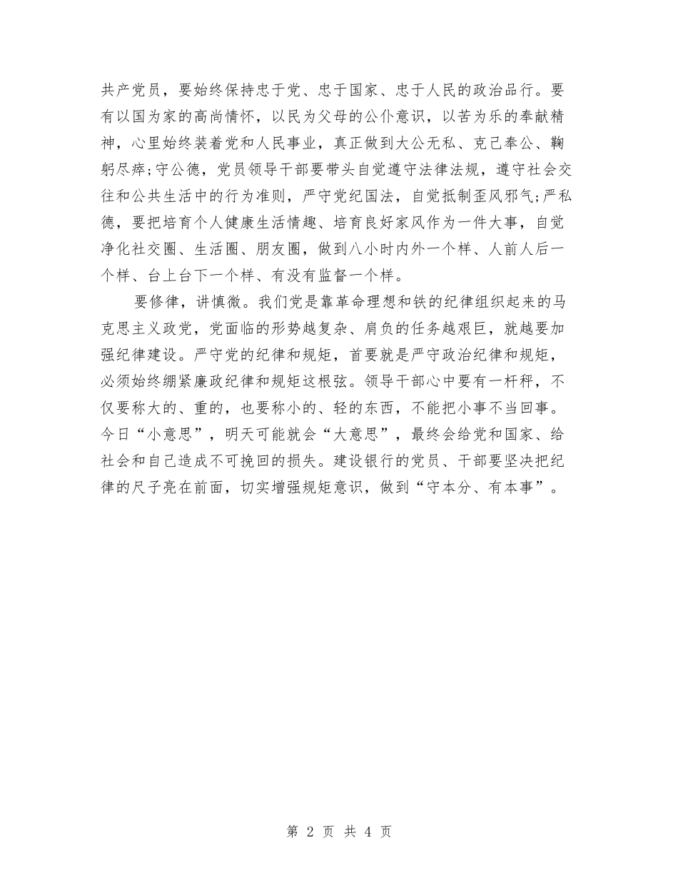 2024年精选严以修身心得体会与2024年精选即兴三分钟演讲稿汇编_第2页